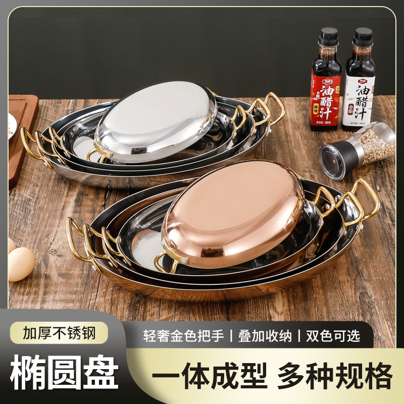不锈钢双耳蛋形煎盘西餐战斧牛排盘龙虾盘西班牙海鲜盘椭圆形盘