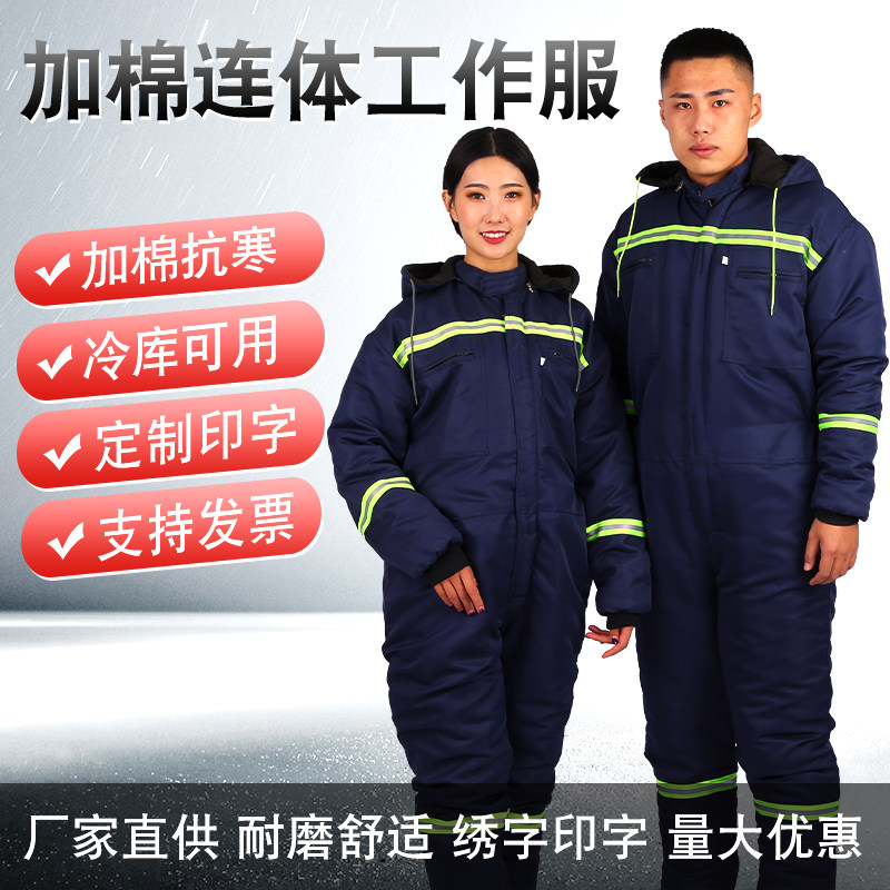 连体工作服冬季加棉加厚全身防护服劳保冷库冻库维修防寒垂钓防尘