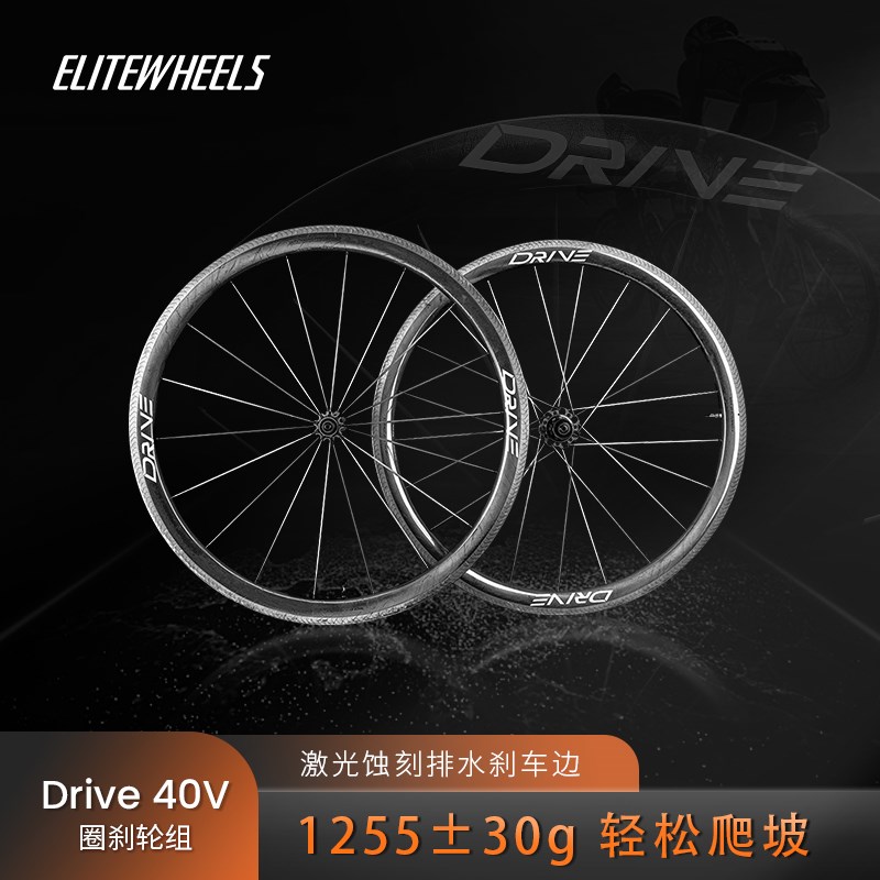 Elitewheels壹力特碳纤维圈刹开口真空碳辐条轻量竞赛公路车轮组