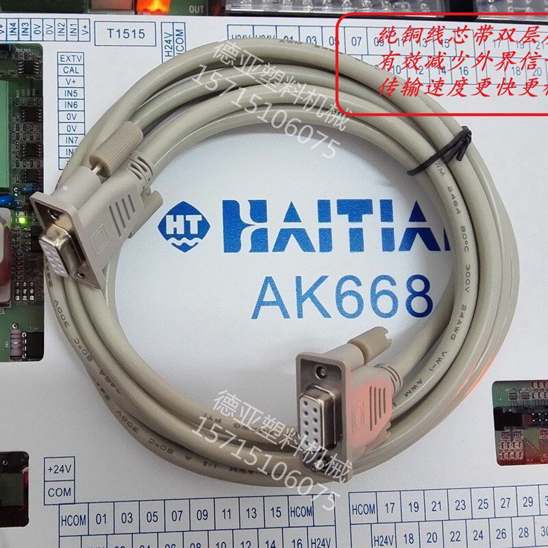 海天弘讯电脑9针通信线数据线面板主机连接线伊士通EST注塑机电脑