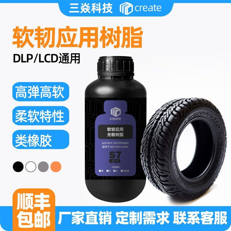 光敏树脂光固化3d打印TPU橡胶耗材 弹性硅胶材料高回弹性佳耐撕裂