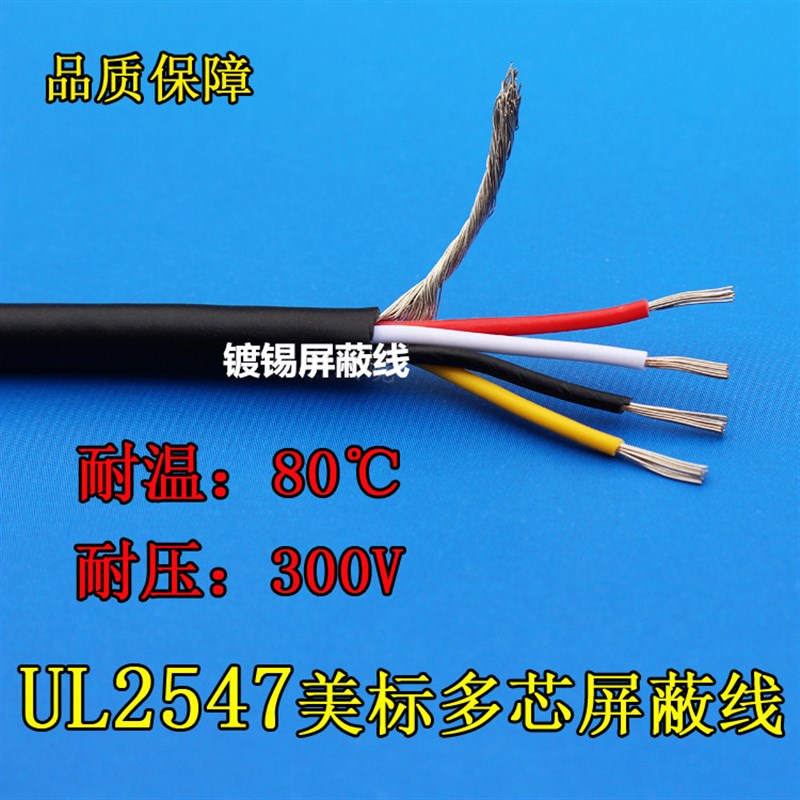 胜牌美标屏蔽电线UL7镀锡信号屏蔽线2芯3芯芯28WG2WG2WG