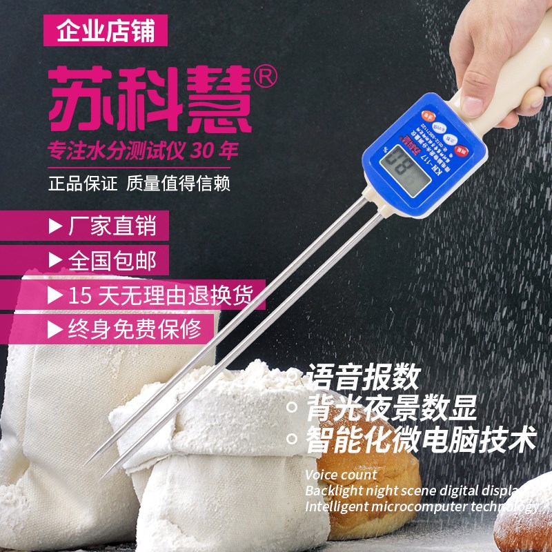 苏科慧KH-117面粉水分测水仪玉米粉水分探测松花粉粉状水分测试仪