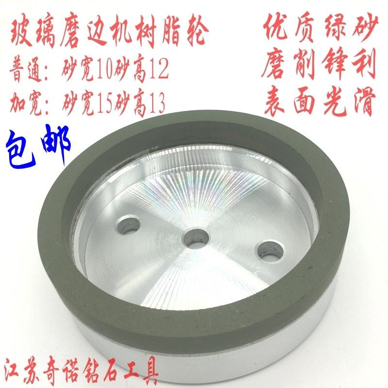 玻璃磨轮直边机树脂轮抛光轮双边机树脂轮高速磨边机高力威