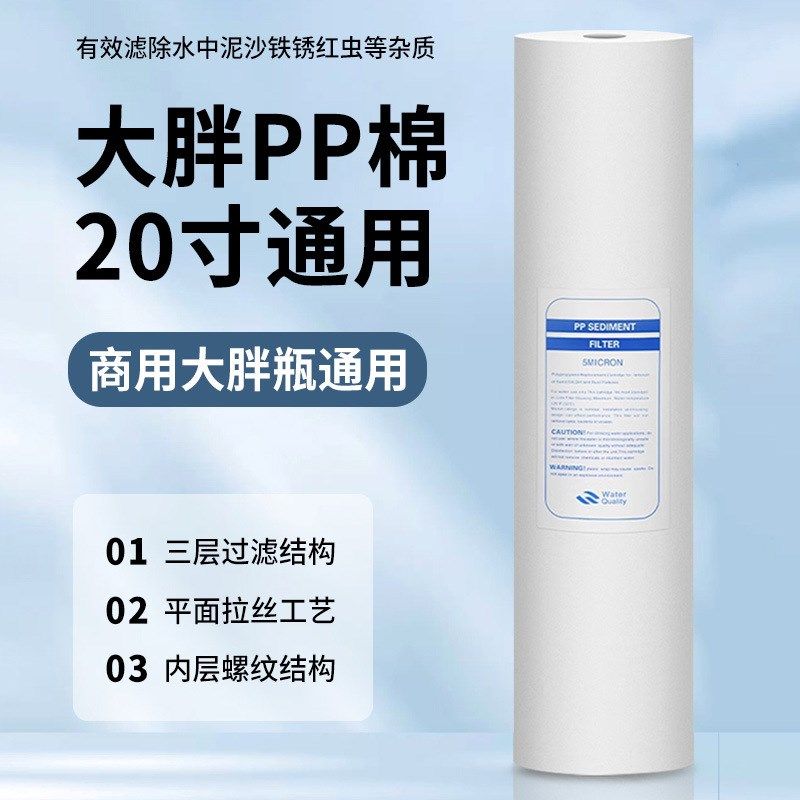 20寸大胖pp棉滤芯家用全屋前置净水器滤芯工业用熔喷棉过滤芯配件