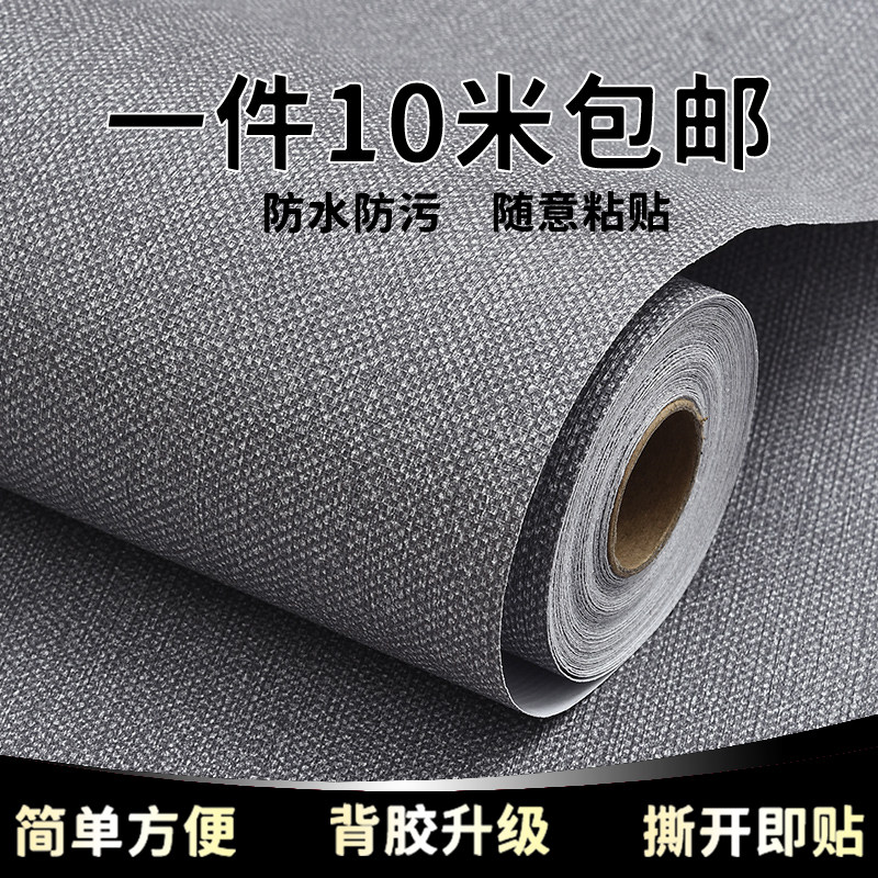 加厚墙纸自粘纯色布纹家用贴纸卧室温馨防水防潮可擦洗背景墙壁纸