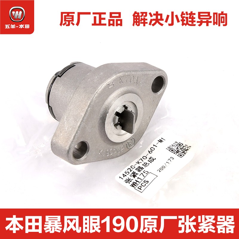 原厂暴锋眼CB190R鸷道猛鸷战鹰CBF190TR小链条时规链张紧器顶链器