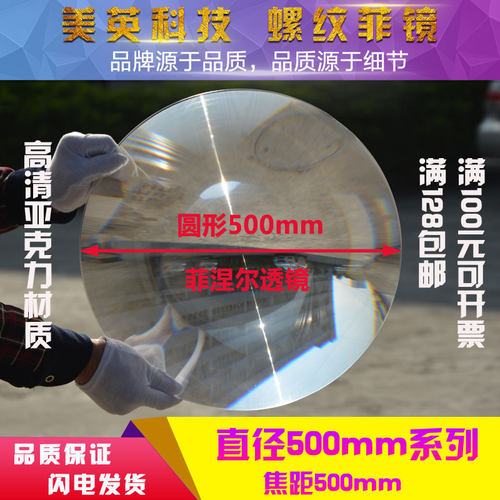 圆形直径500MM菲涅尔透镜聚光镜点火烧水放大镜科学实验LED透镜