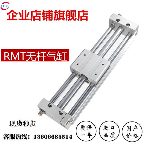 磁偶式无杆气缸滑台RMT -CDY1S25-200-150-300-450-650-700-800SA