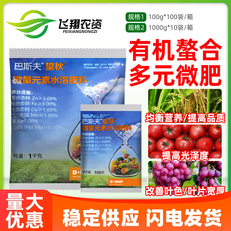 巴斯夫望秋微量元素水溶肥料有机螯合多元微肥增色农用叶面肥