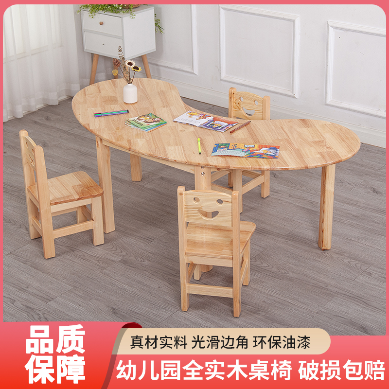 幼儿园实木桌椅月亮桌儿童桌樟子松橡木桌椅美术桌学习培训画画桌