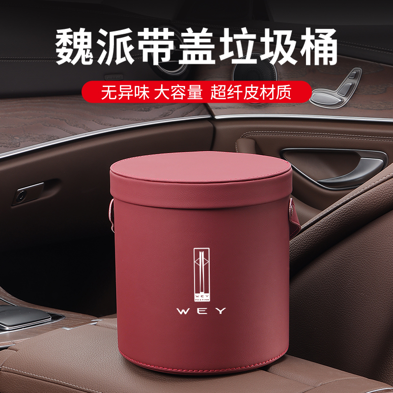 魏派牌车载垃圾桶袋VV5玛奇朵VV6/7摩卡GT拿铁蓝山汽车内饰用品