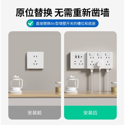 8型20w快充USB扩展式插座带开关墙面延伸插座多功能免布线拓展