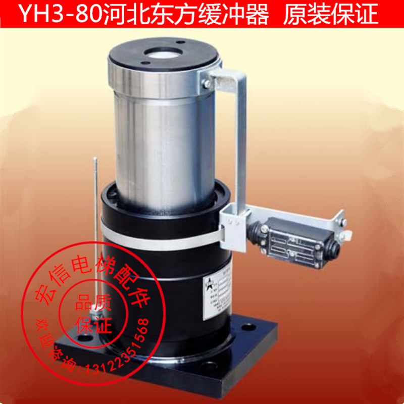 电梯配件 油压缓冲器 YH3-80 YH7-100 河北东方电梯缓冲器