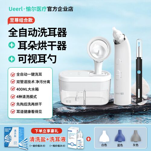 愉尔全自动电动洗耳器耳朵烘干器可视挖耳勺耵聍软化耳朵进水干燥