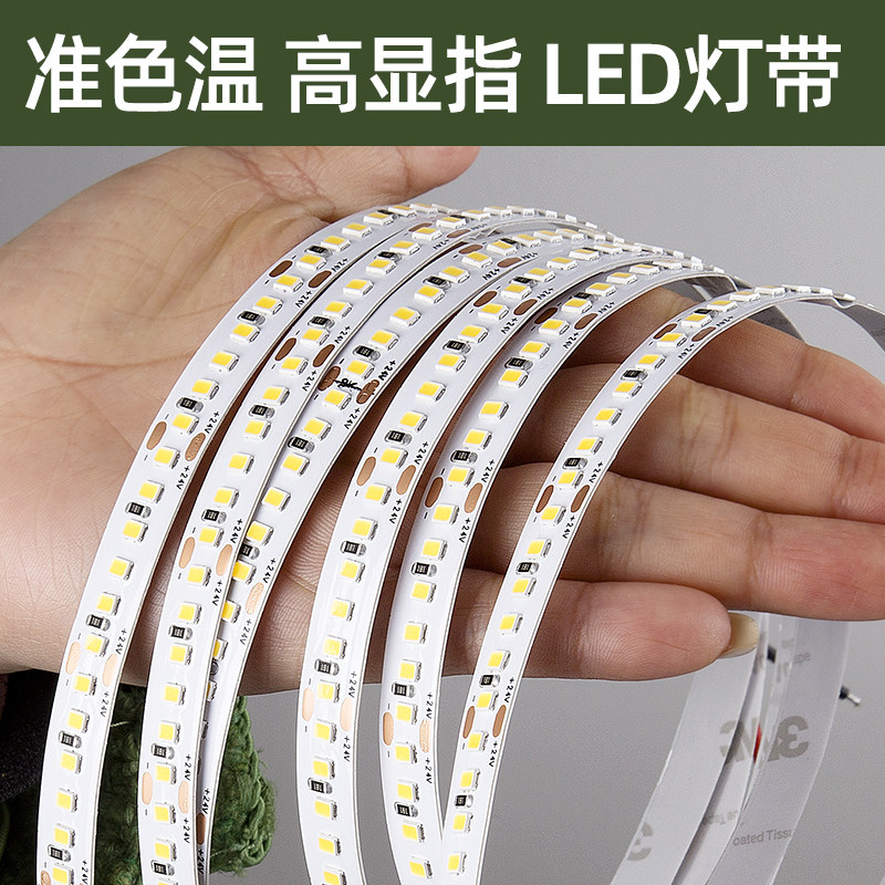 准色温灯带LED灯条低压线形灯12V线条灯24伏自粘客厅嵌入式灯带