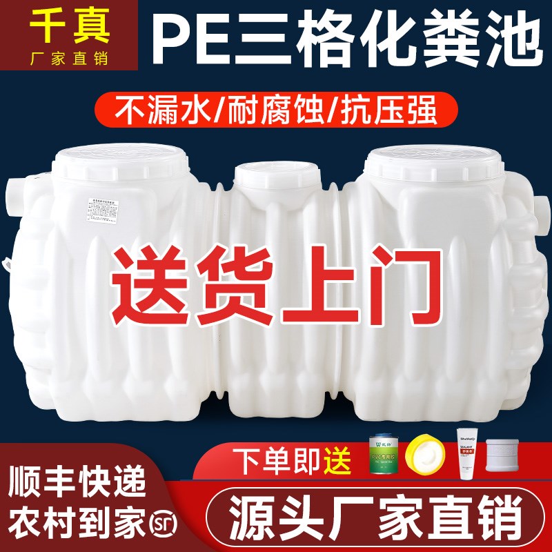 千真牛筋化粪池家用加厚新农村厕所改造三格塑料桶大容量化粪池罐