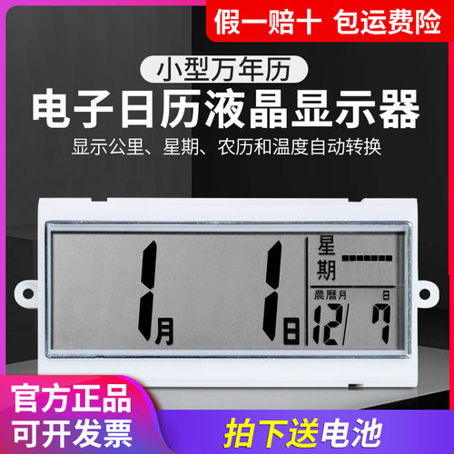 康巴丝挂钟液晶显示器配件通用电子日历农历显示器数字电子钟配件