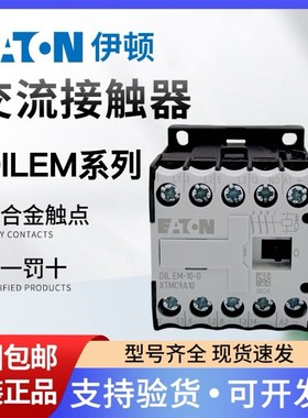 伊顿穆勒小型直流接触器DILEM-10-G DC24V220V110V继电器XTMC9A10