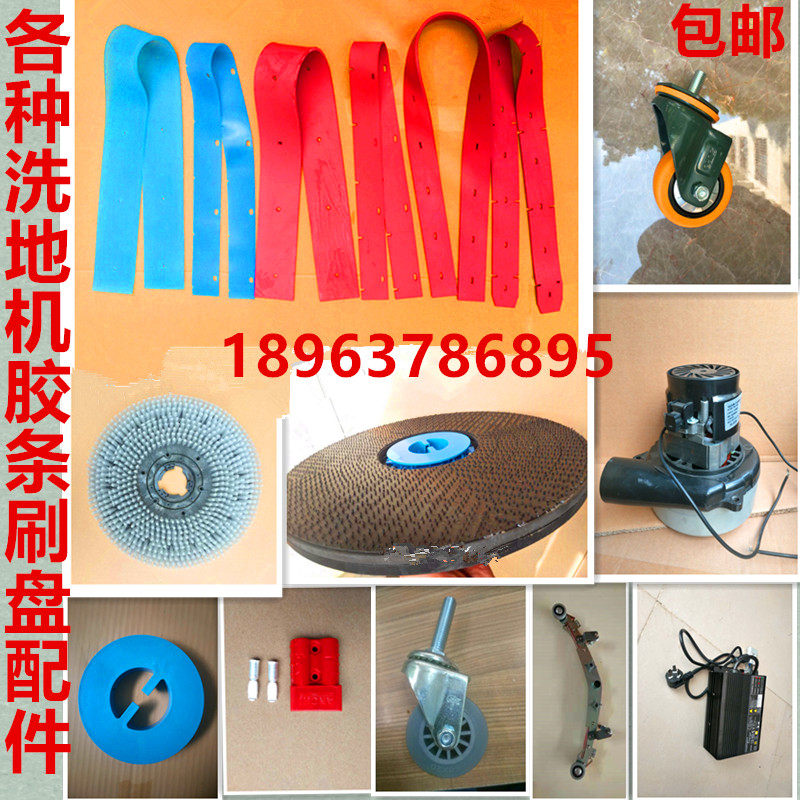 洗地机配件吸水胶条刷盘百洁垫吸排水管万向轮擦地拖地机配件电机