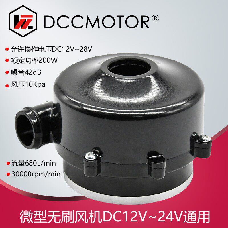 12V24V通用多功能用途无级调速微型无刷鼓风机直流脉宽控制离心式
