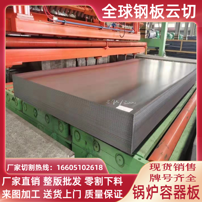 Q370R容器钢板切割QR锅炉压力容器板1MnR零割下料加工特厚板
