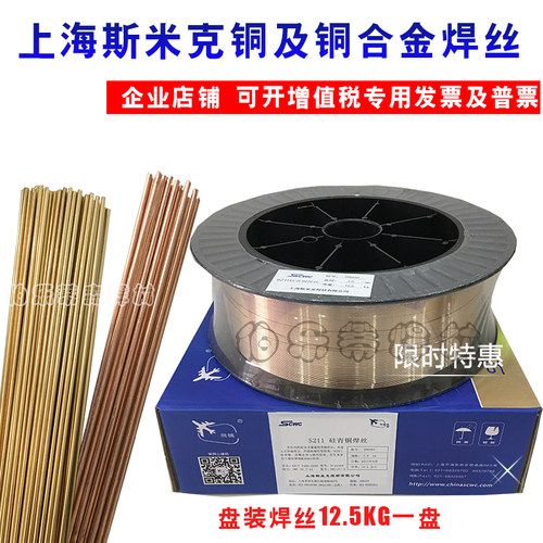斯米克铜焊丝S201紫铜S221锡黄铜S211硅青铜S214铝青铜S213磷青铜