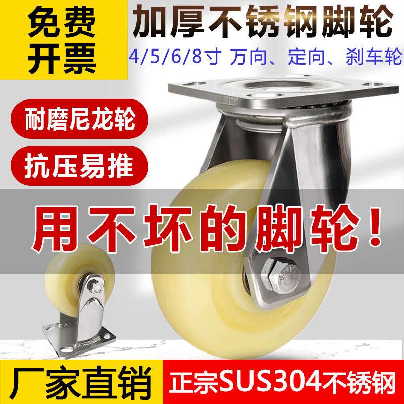 304不锈钢6寸万向轮子重型防锈防腐脚尼龙轮5小手推拖车尼龙轱辘