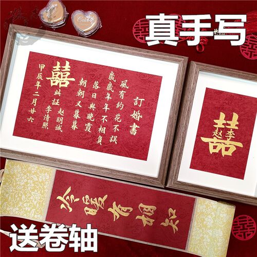 订婚书手写相框摆台按手印婚书现场布置用品小物件拍照小道具摆件