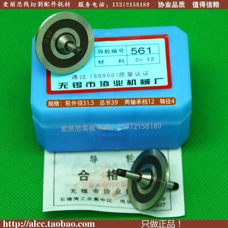 协业561线切割导轮D31.5*L39 泰州机导轮 光明029A导轮 台阶锥度