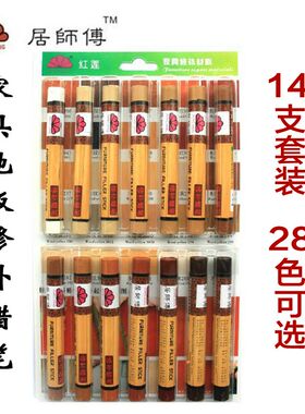 家具修补蜡笔实木复合家具门修复凹痕小坑钉眼裂缝填充蜡笔居师傅