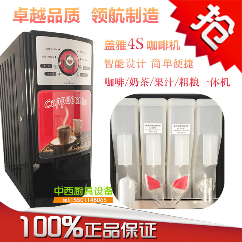 盖雅3S 三料盒速溶咖啡饮料机 商用咖啡饮水机 4S新款咖啡机