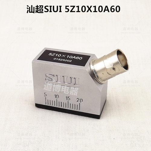 汕头汕超牌超声波斜探头SIUI5Z1010A60无损检测UT探伤仪探头