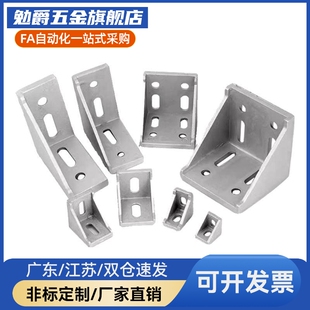 型材角码LBSBK6-2020/8-2858/3030/3680/4040/6060/10-4288/4545