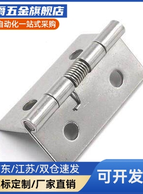 弹簧蝶形铰链 合页HHSP20/25/38