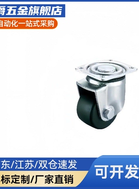 J-CPM01-D50/D65/D75/D80/D100 代替怡合达平底活动万向脚轮