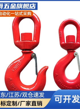 高强度旋转吊钩TCF01/11-1T 1.5T 2T 3T 5T