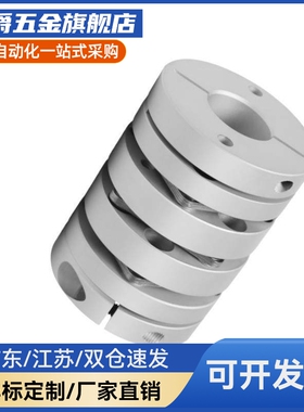 YI合达联轴器DEG21-D32-d5/6/6.35/7/8/10/12/13/14-e9.525三膜片