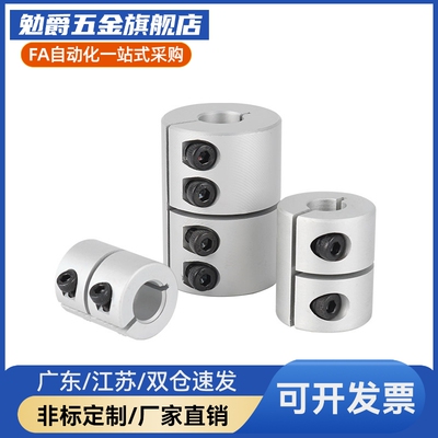 S隆 CPMR-D16 D20 D25 D32 D40 全系 刚性联轴器-止动螺丝型