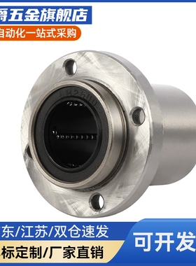 法兰嵌入式紧凑型直线轴承单衬LMJ53/63/73/LML53/63/73-d6 8