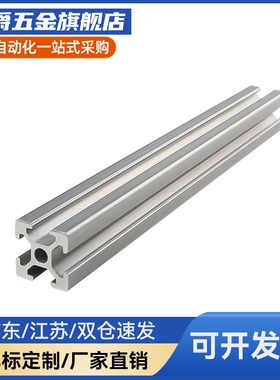 欧标45系列铝合金型材AOB02/05-H4545Y/H4545YC/H4545YE/H4545YA