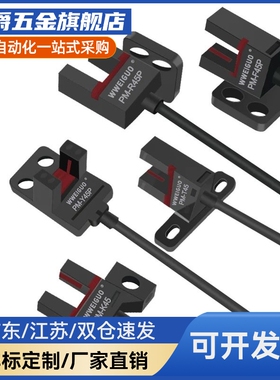 槽型光电传感器ZJF45-SX670/671/672/674/676/677-N/P槽宽5mm