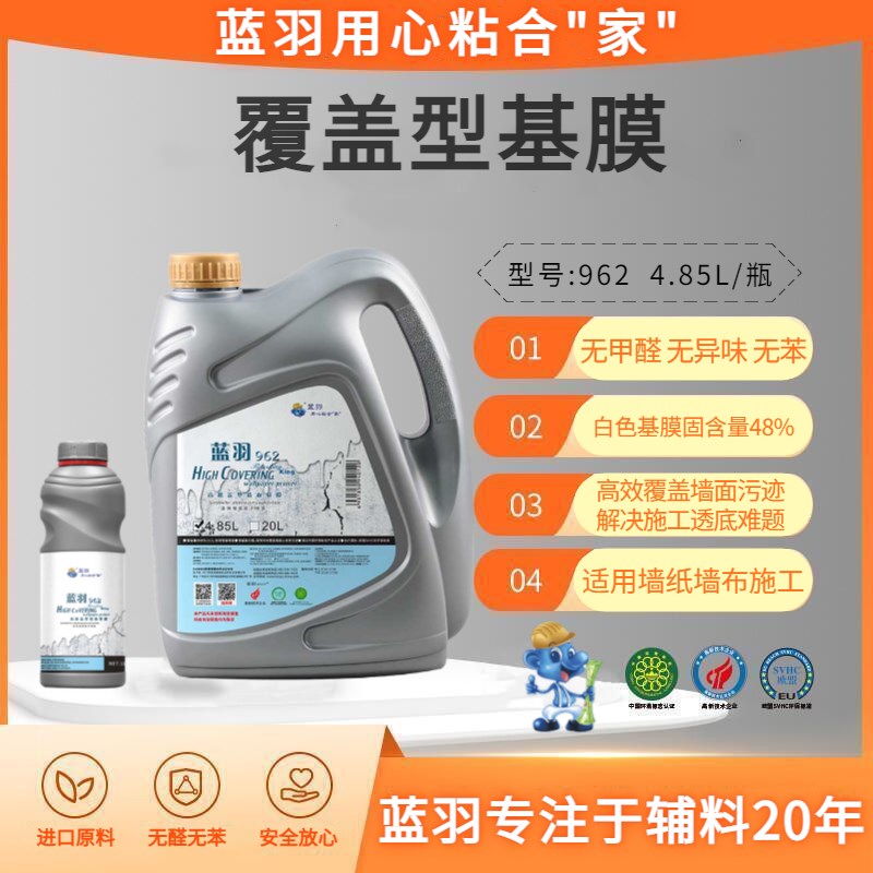 蓝羽高遮盖基膜覆盖型基膜污痕墙面处理壁纸墙布打底专用基膜白色