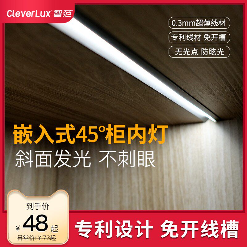 智范线条灯嵌入式橱柜灯45度led柜底感应灯酒柜展柜衣柜层板灯带