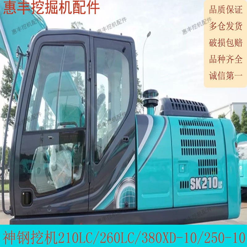 神钢挖掘机玻璃驾驶室玻璃SK210LC260LC380DX-10钩机玻璃前档上下