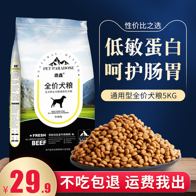 狗粮通用型10斤装泰迪比熊博美20金毛柯基土狗40大小型幼成犬5Kg