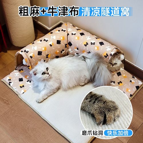 猫窝双开隧道可折叠猫咪凉席垫宠物凉垫透气春夏季四季通用猫通道
