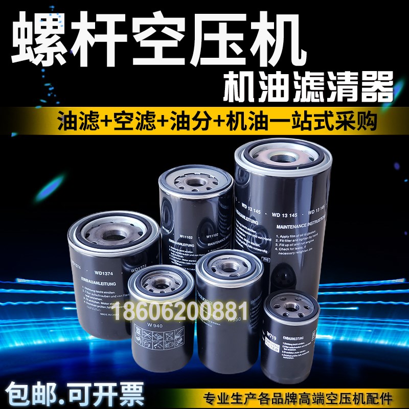 螺杆空压机通用机油滤清器滤芯W719/W962/WD13145油滤芯机油格芯
