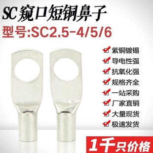 8窥口短铜鼻子铜线耳铜接头SC2.5平方铜线鼻接线端子 SC2.5