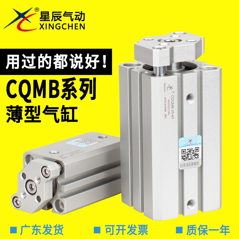 星辰气动薄型三轴三杆气缸CQMB/TACQ12-16-20-25-32-50-30-40-50D